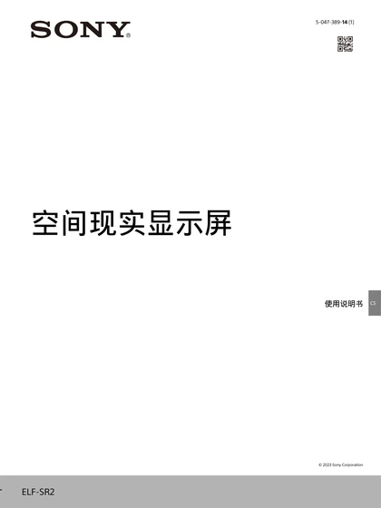 sony 索尼ELF-SR2